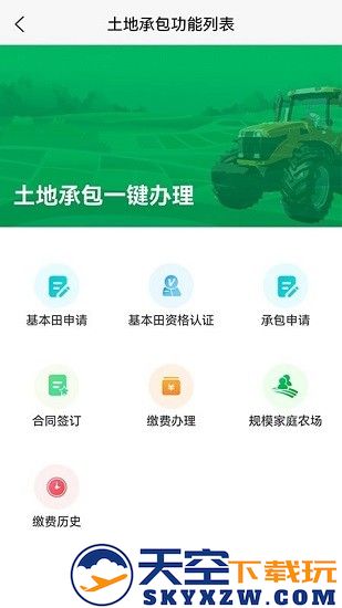 黑龙江省北大荒农服app安装