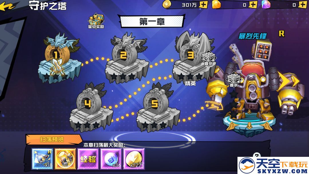 秩序之路手游app截图