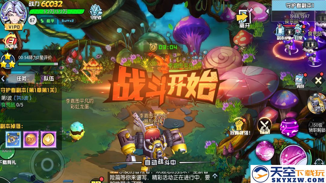 秩序之路手游app截图