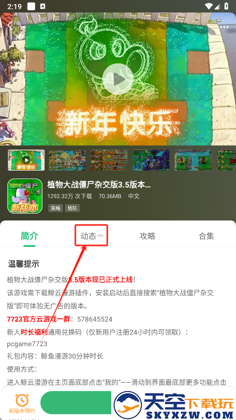 7723盒子正版免费下载