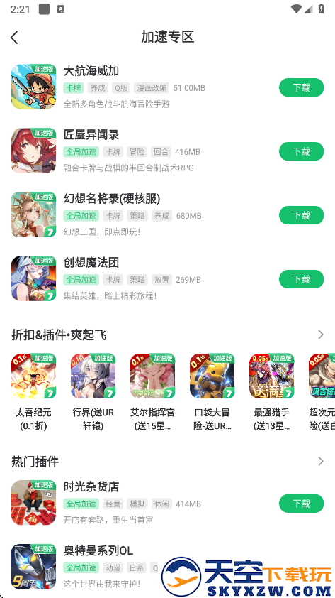 7723盒子正版免费下载