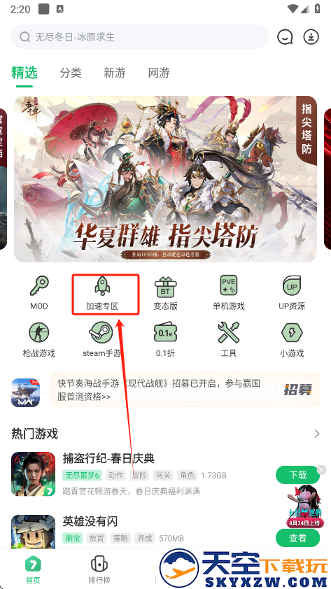 7723盒子正版免费下载