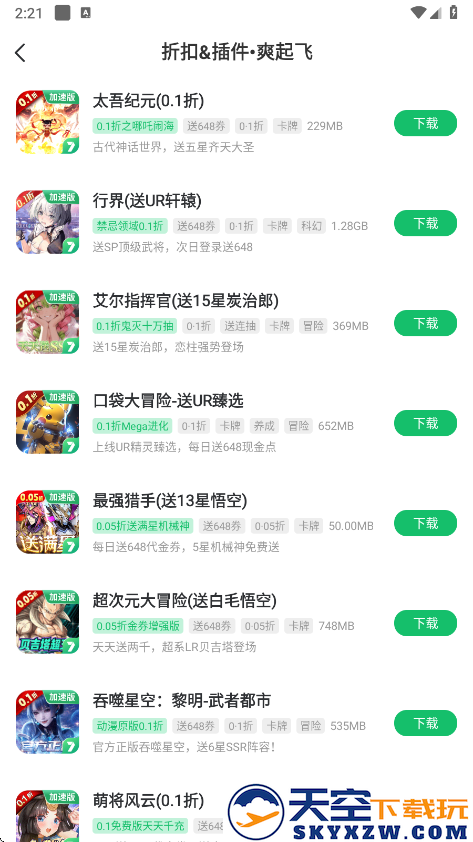 7723盒子正版免费下载
