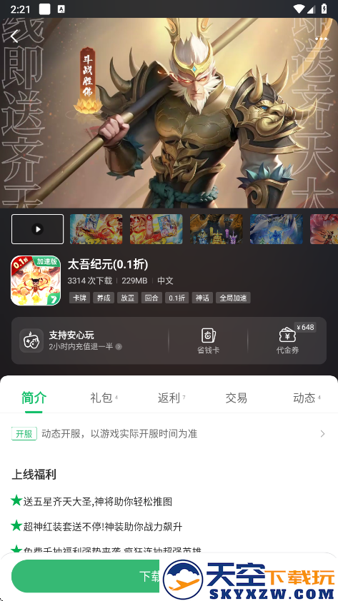 7723盒子正版免费下载