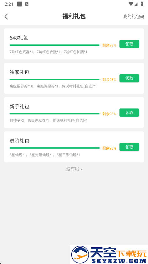 7723盒子正版免费下载