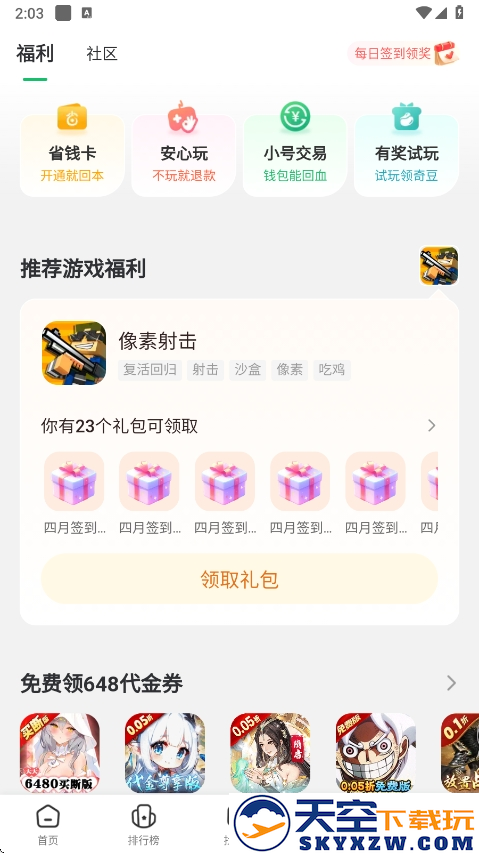 7723盒子免费