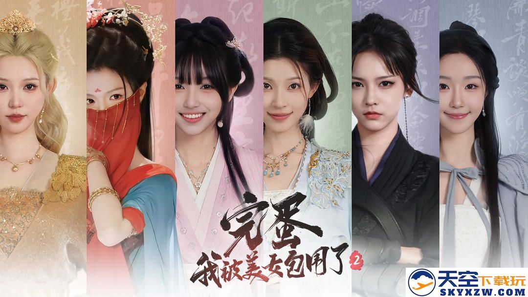 完蛋!我被美女包围了2手游app截图