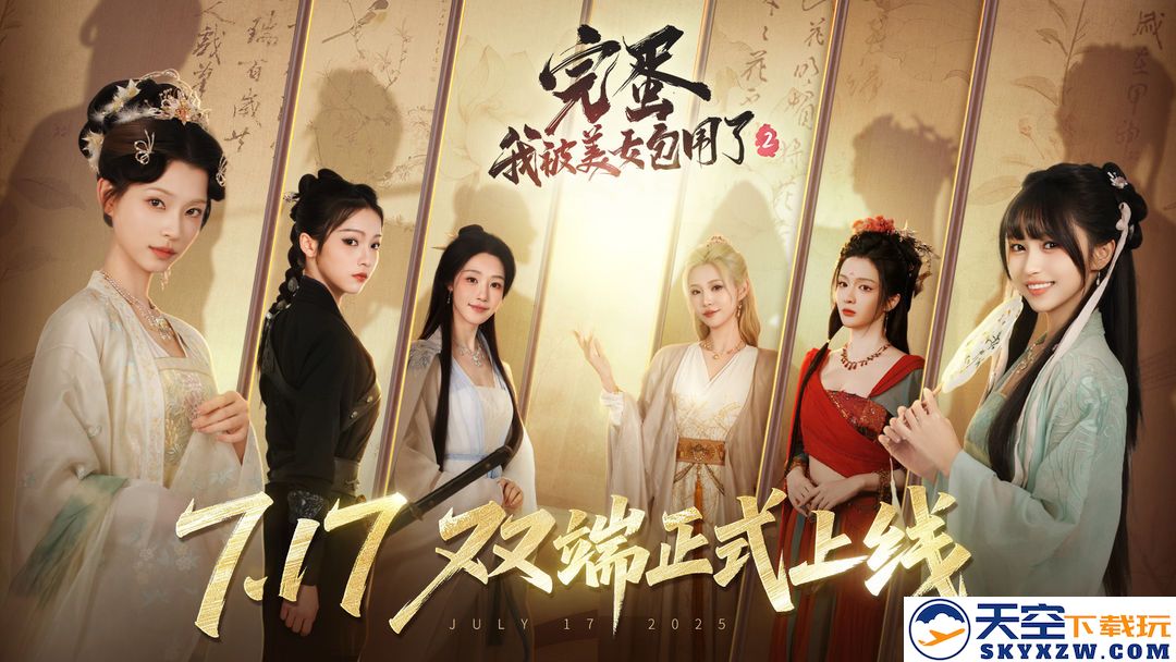 完蛋!我被美女包围了2手游app截图