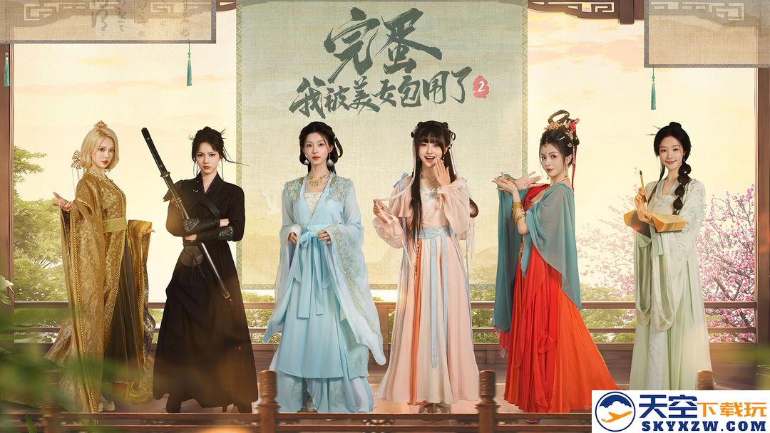 完蛋!我被美女包围了2手游app截图