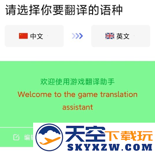 游戏翻译助手免费次数版app下载