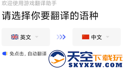游戏翻译助手免费次数版app下载