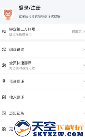 游戏翻译助手免费次数版app下载
