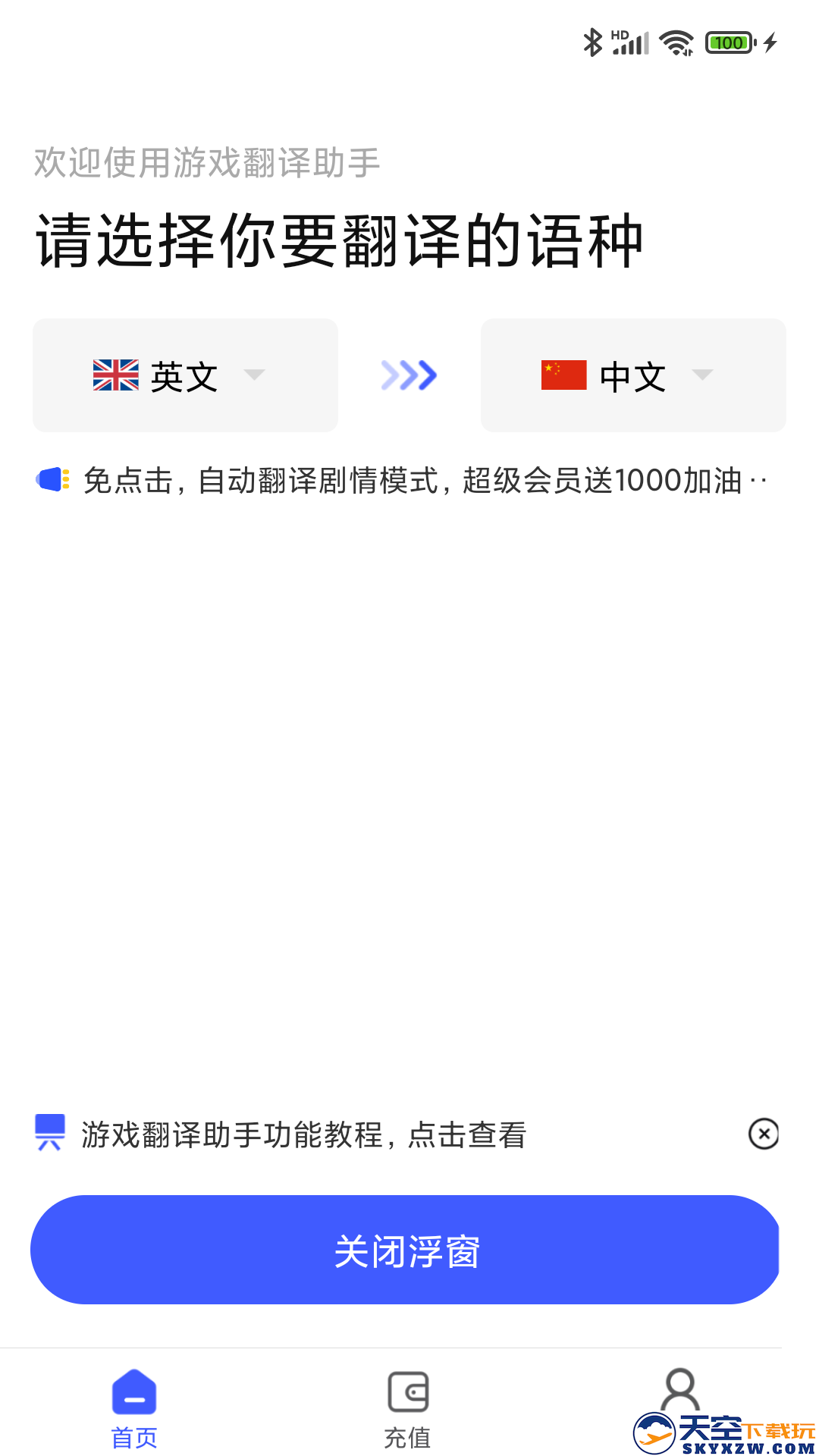 游戏翻译助手免费次数版app