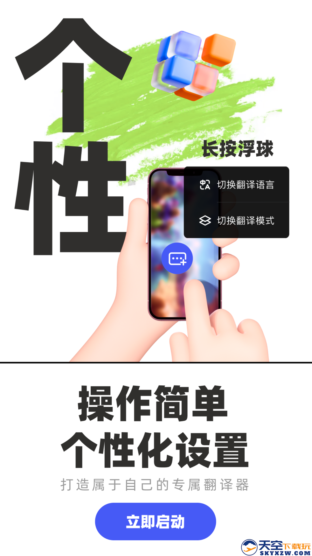 游戏翻译助手免费次数版app