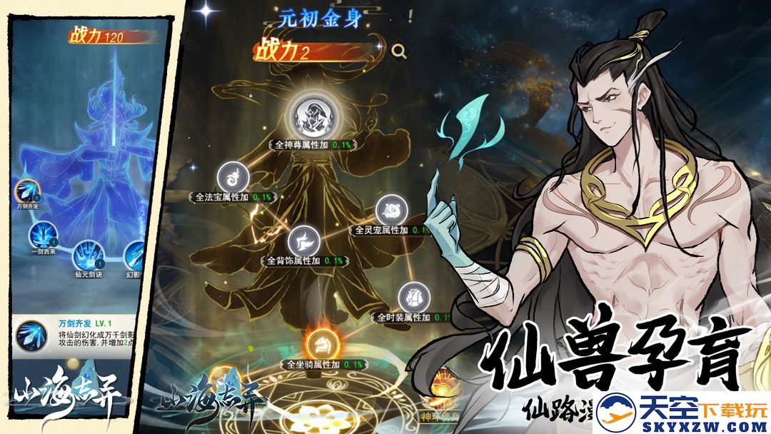 山海志异手游app截图