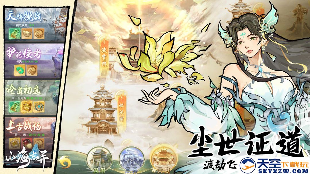 山海志异手游app截图