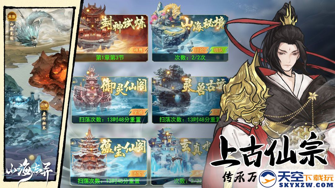 山海志异手游app截图