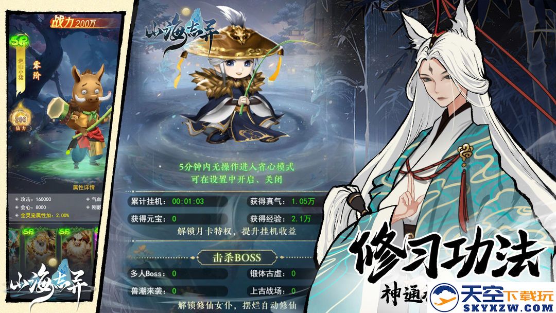 山海志异手游app截图