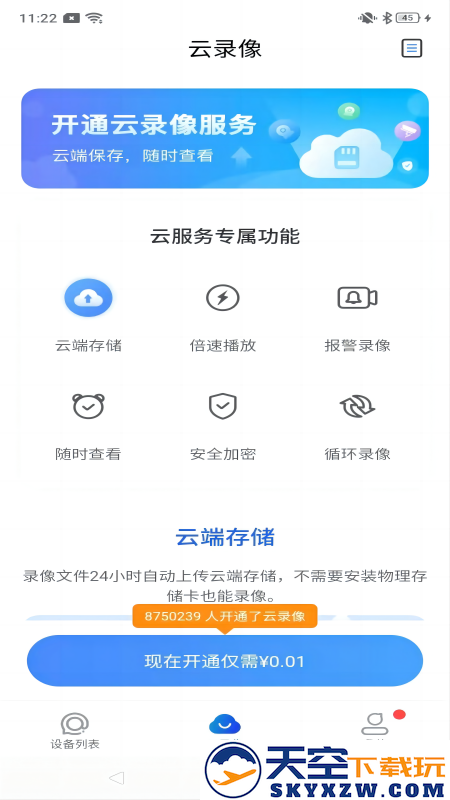 宝技安防app