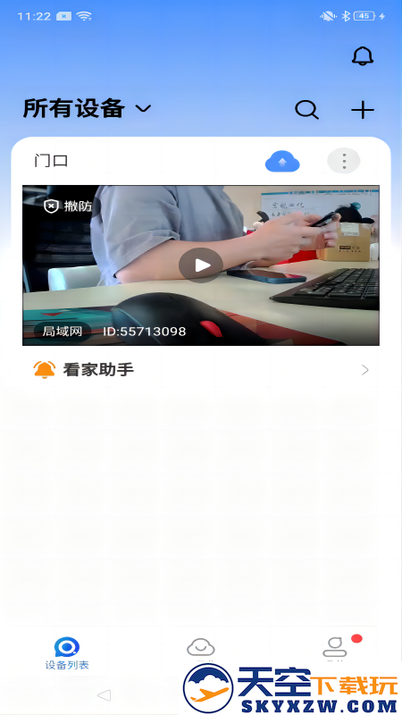 宝技安防app
