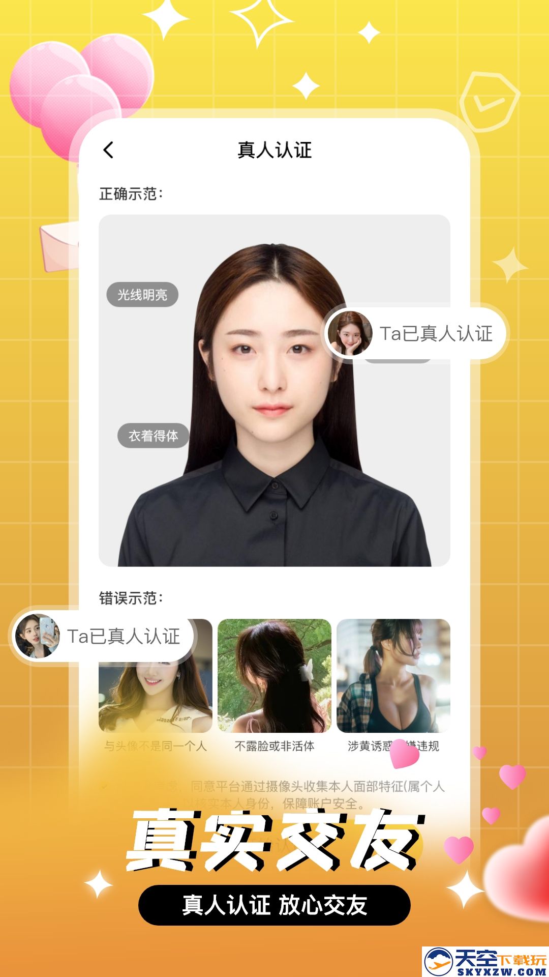 等爱交友