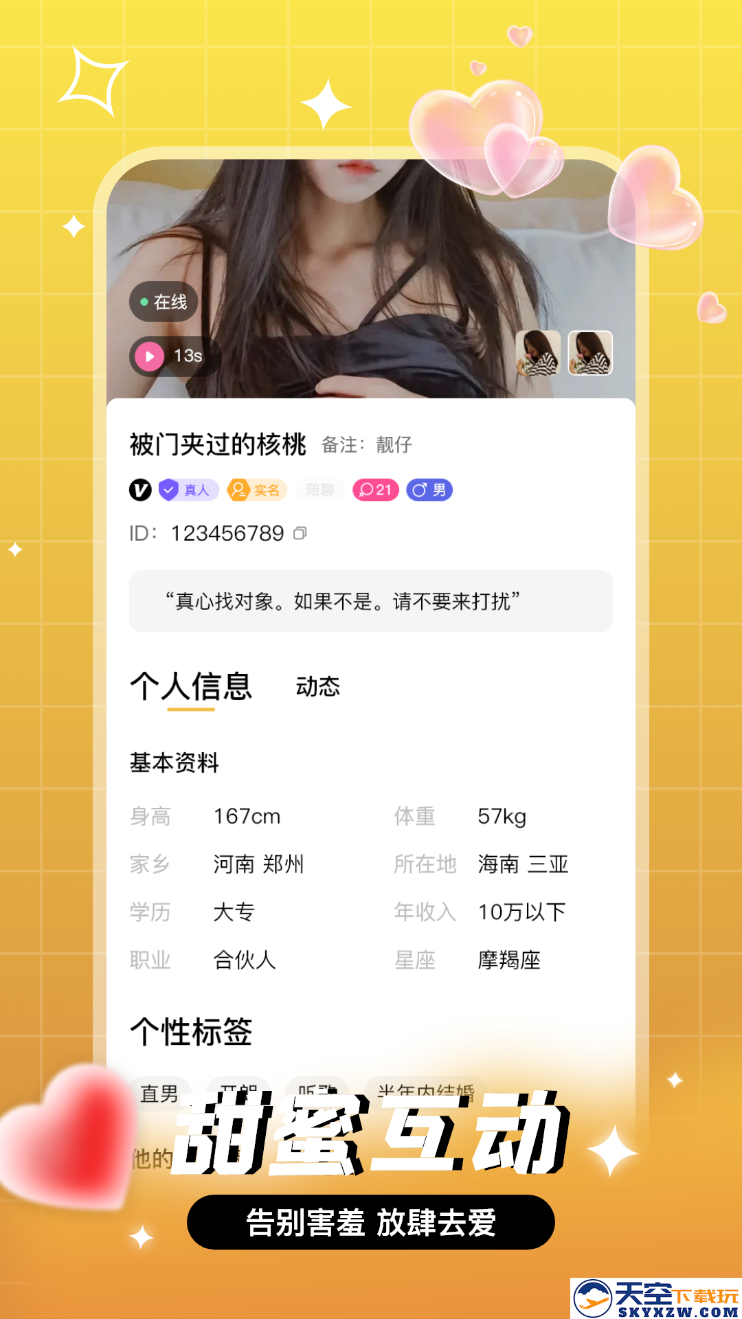 等爱交友
