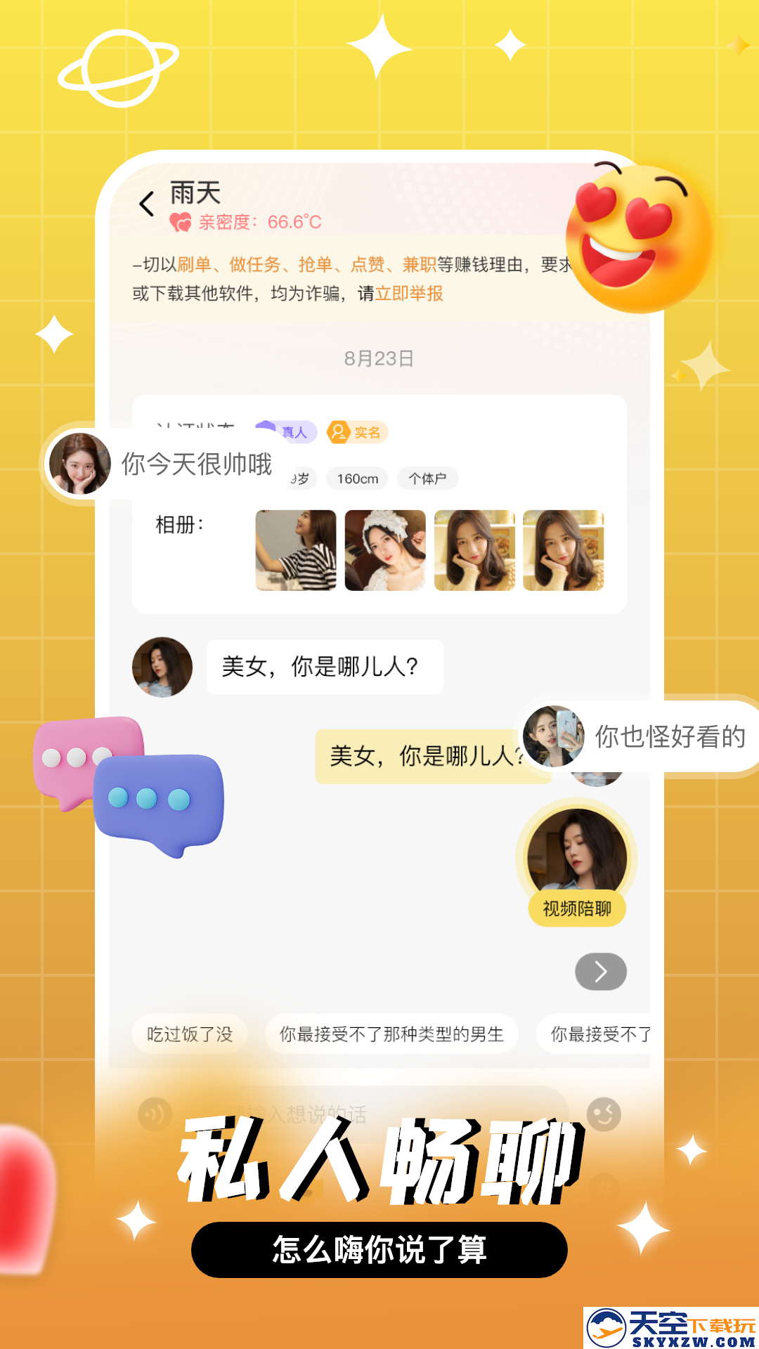 等爱交友