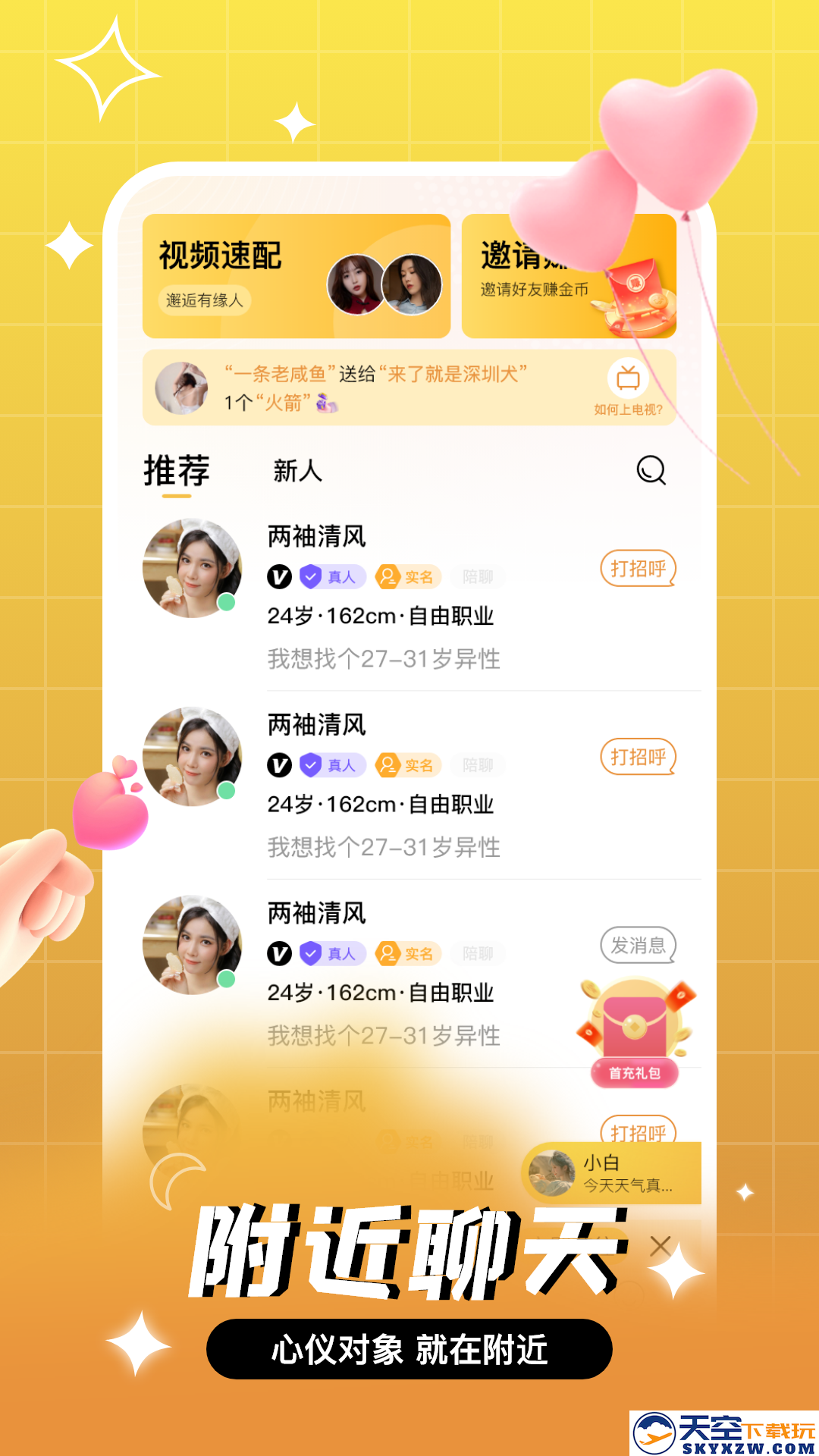 等爱交友