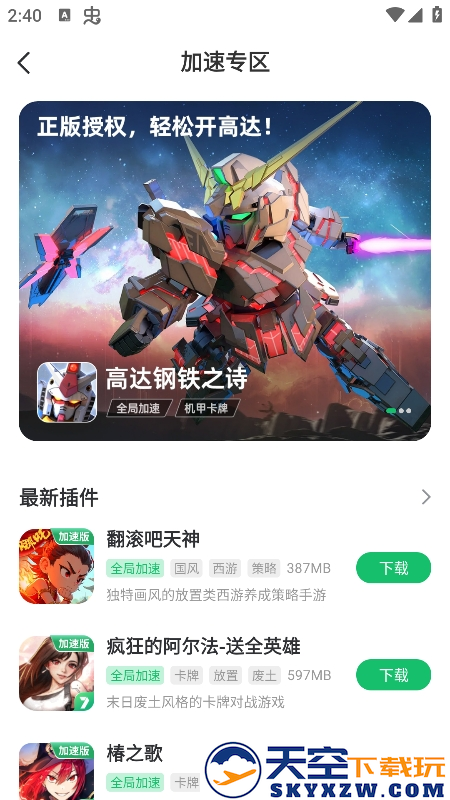 7723游戏盒子无需登录版