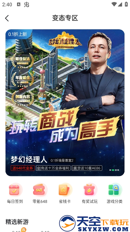 7723游戏盒子无需登录版