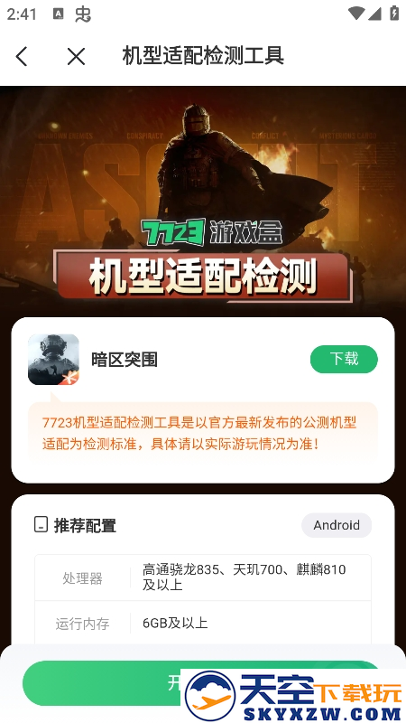 7723游戏盒子无需登录版