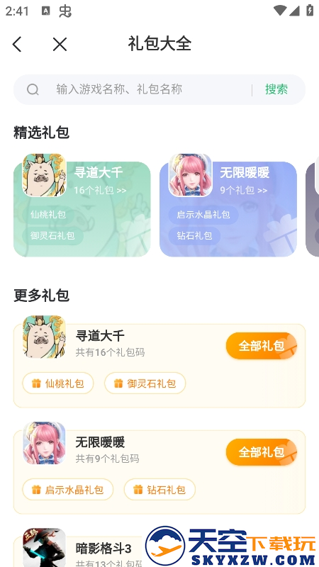7723游戏盒子无需登录版