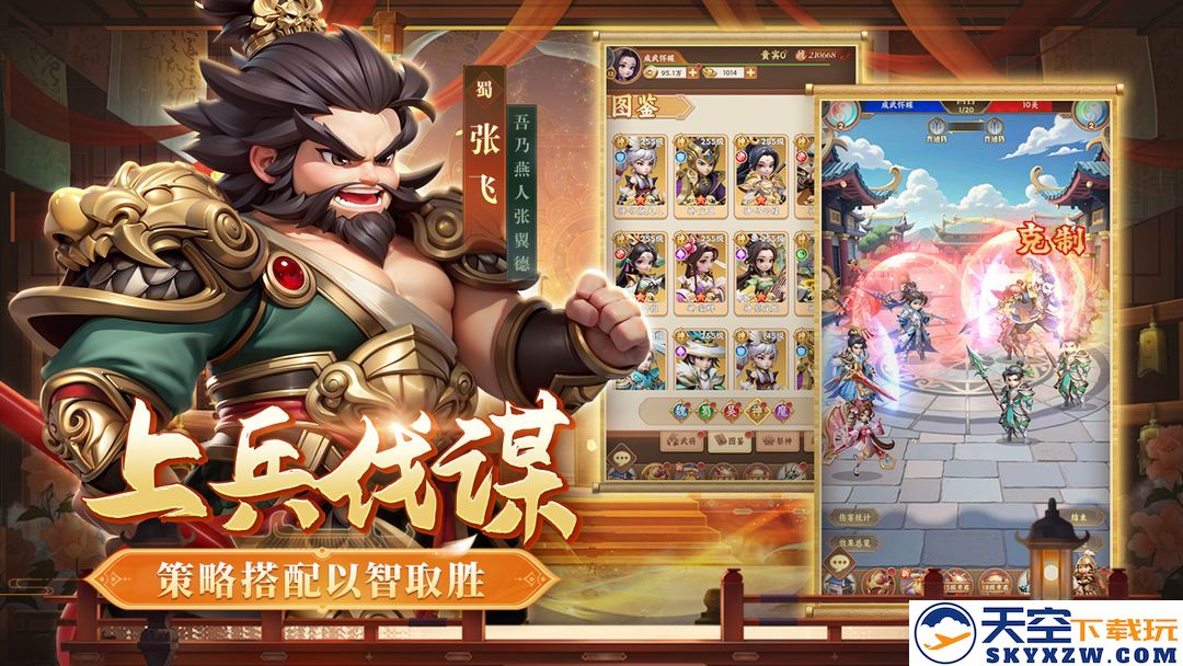 无畏三国 官网版手游app截图