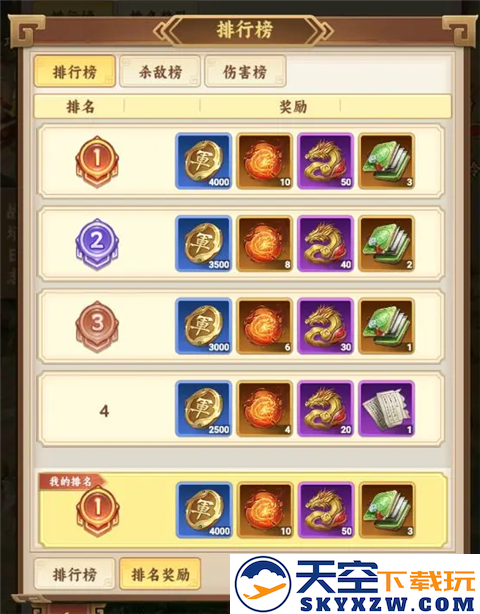 攻城略地玩法说明截图4