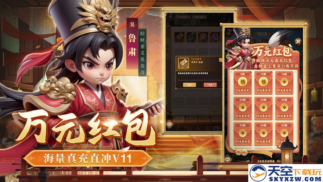 无畏三国 官网版手游app截图