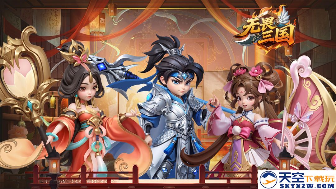 无畏三国 官网版手游app截图
