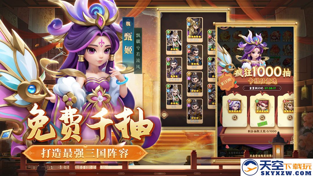 无畏三国 官网版手游app截图