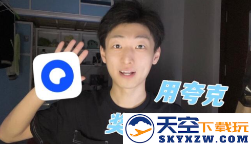 夸克捷径追剧必备软件下载