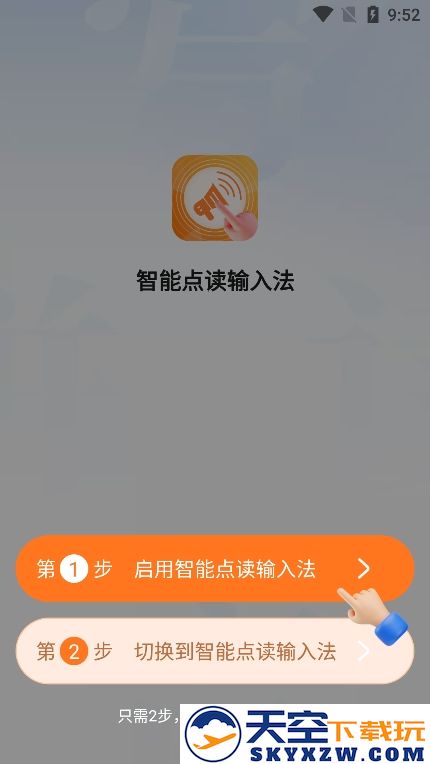 智能点读输入法app官方版下载