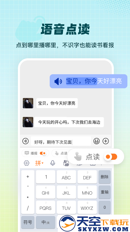 智能点读输入法app