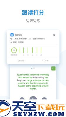 每日英语听力app