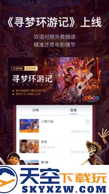 每日英语听力app