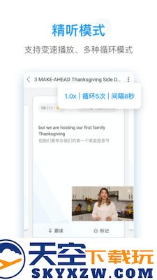 每日英语听力app