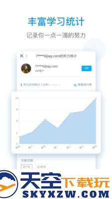 每日英语听力app