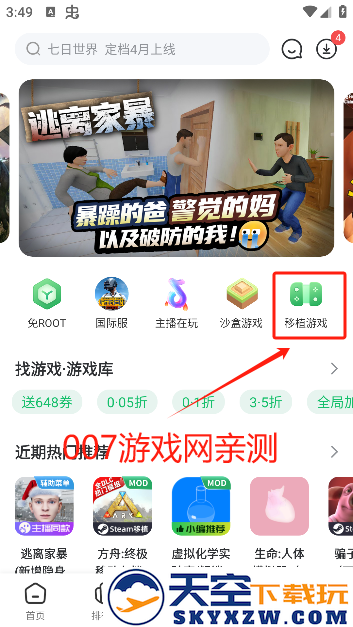 七七二三游戏盒最新版本下载(7723游戏盒)