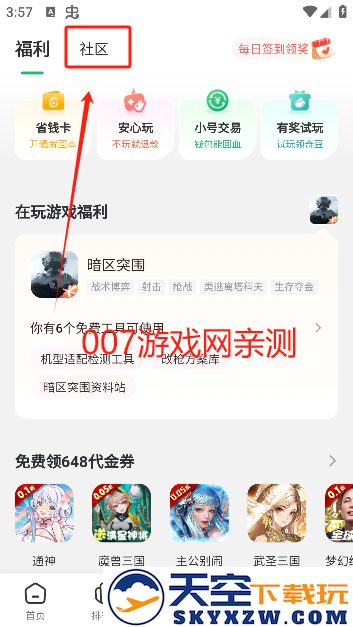 七七二三游戏盒最新版本下载(7723游戏盒)