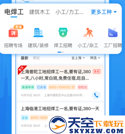 工友慧招工找活app官方下载