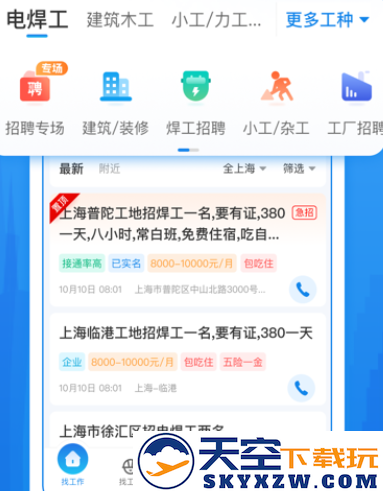 工友慧招工找活app官方下载