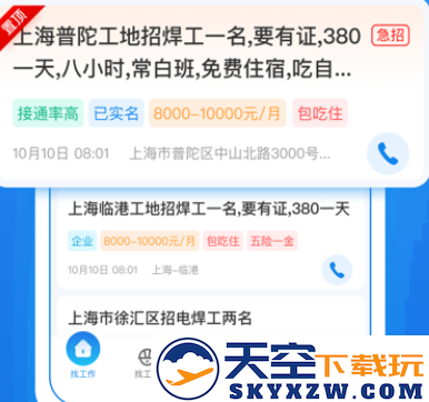 工友慧招工找活app官方下载