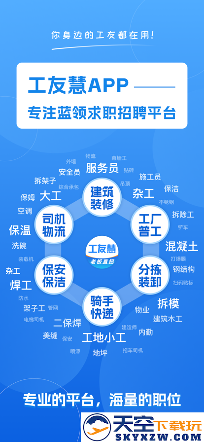 工友慧招工找活app